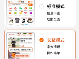 双11前淘宝上线“长辈模式”,让科技更好地服务“银发族”