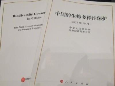 《中国的生物多样性保护》白皮书发布