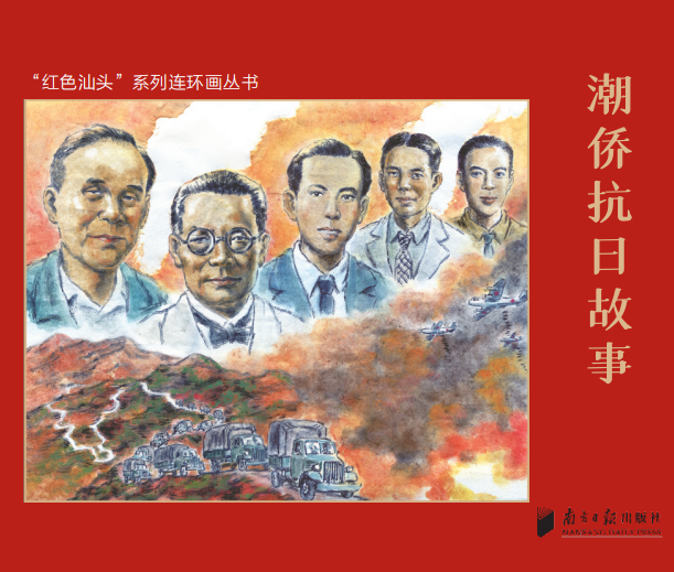 曾兄靓声｜第39期 : 微广播故事《爱国侨领蚁光炎》 
