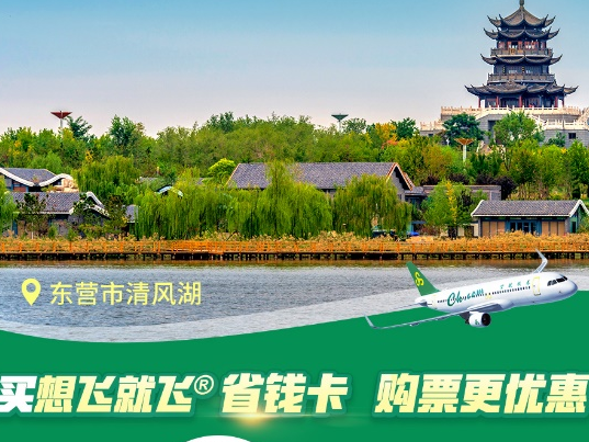 春秋航空开通深圳=武汉、深圳=东营航线， 10月31日首航！