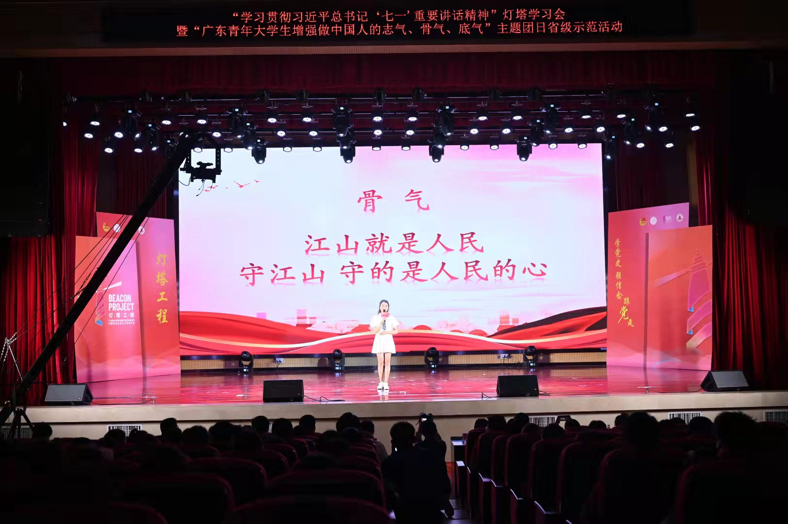 “广东青年大学生增强做中国人的志气、骨气、底气”主题团日省级示范活动举办