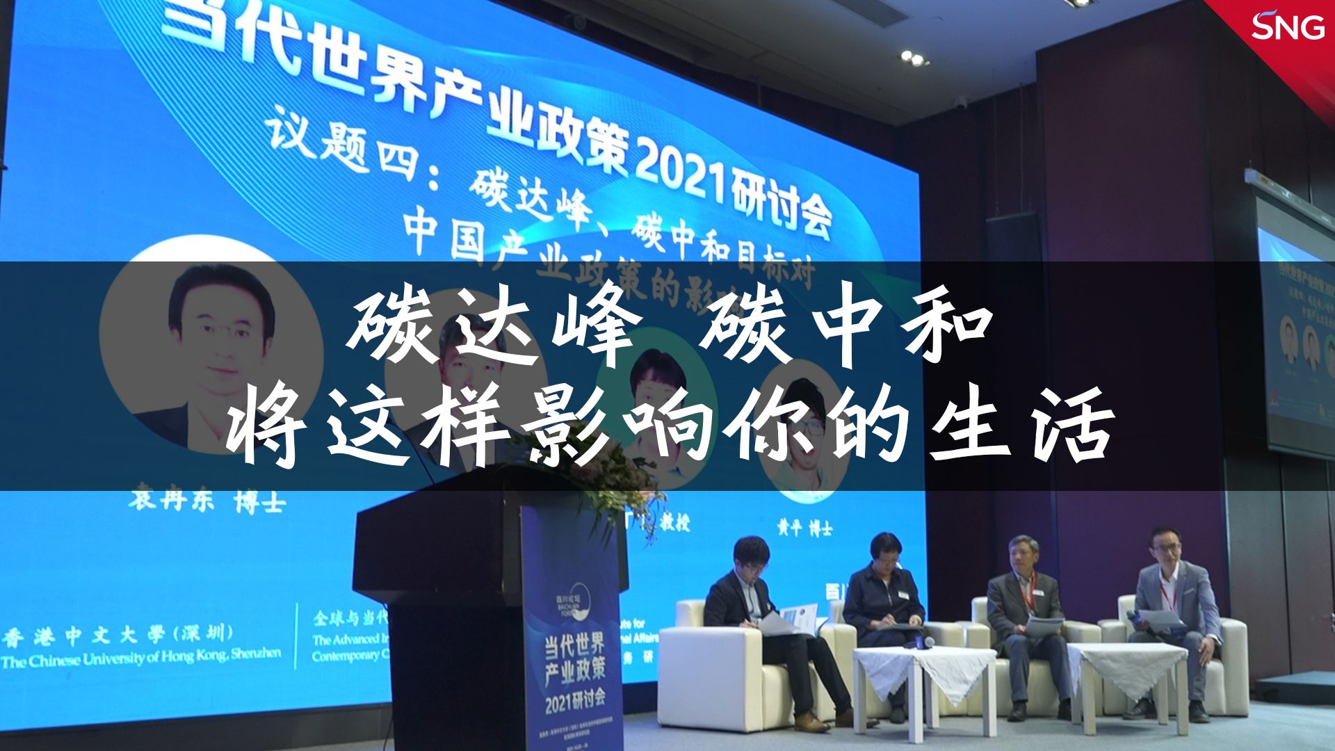 双碳目标下的生活