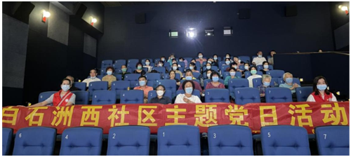 观看爱国电影汲取前行力量！白石洲西社区开展主题党日活动