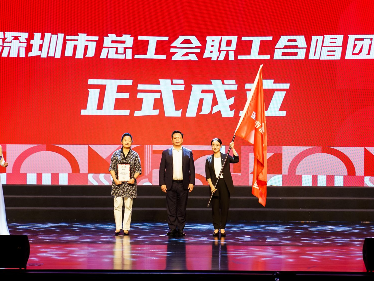 深圳市首届职工音乐节：唱响工人阶级主旋律 歌颂党的百年华诞