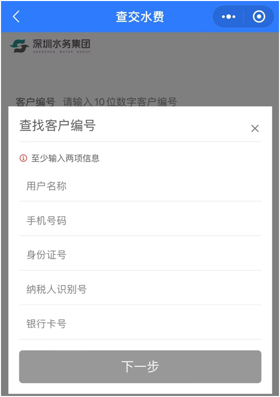 缴费小程序输姓名和手机号就能查住址？深圳水务集团：已反馈后台处理