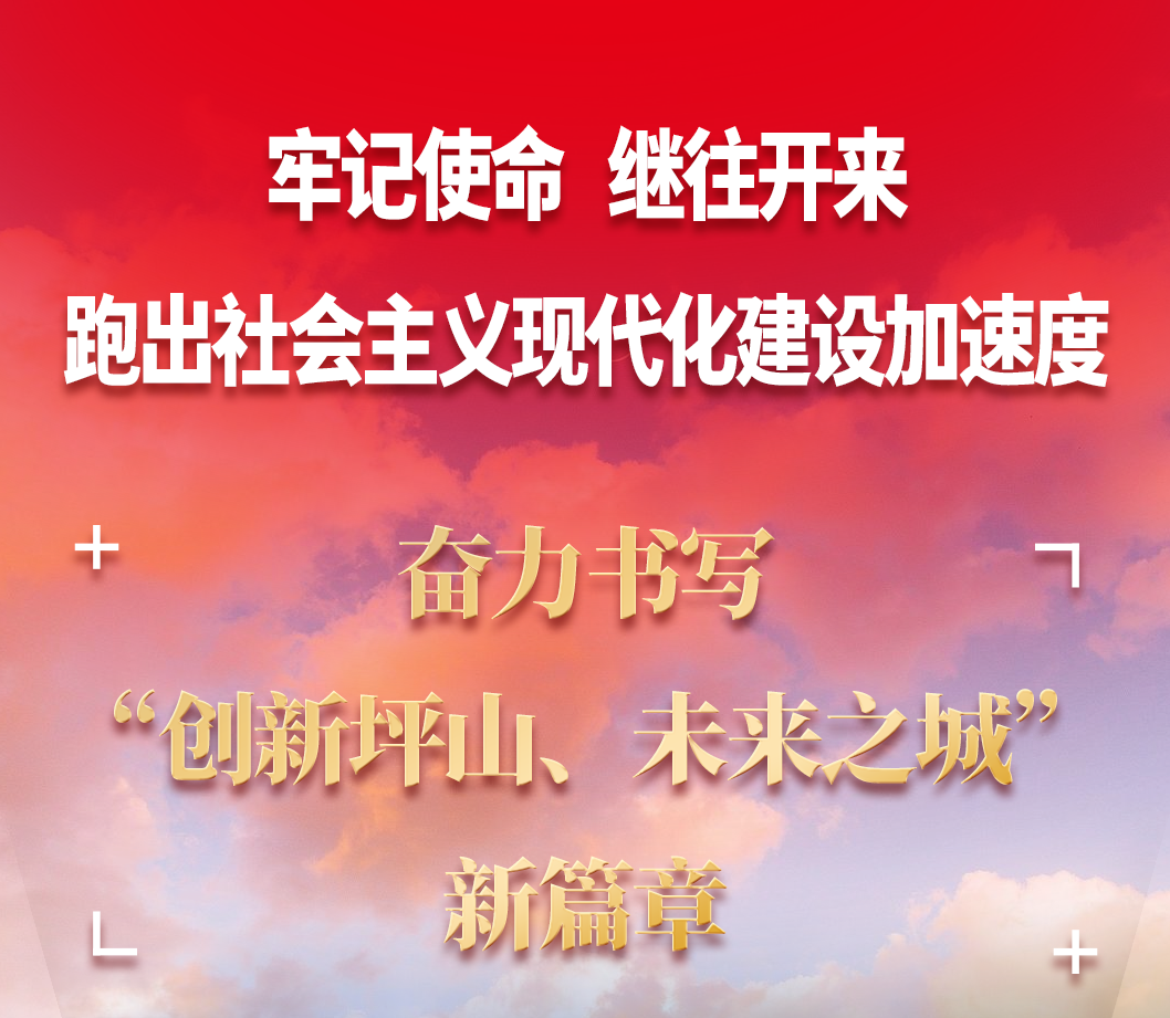 未来之城看坪山！