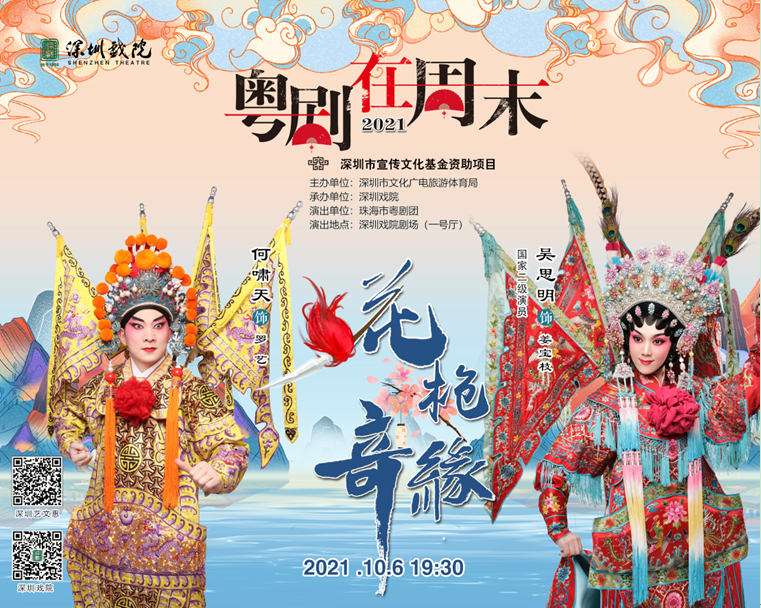 惊艳！时隔八年珠海粤剧团再次亮相深圳舞台