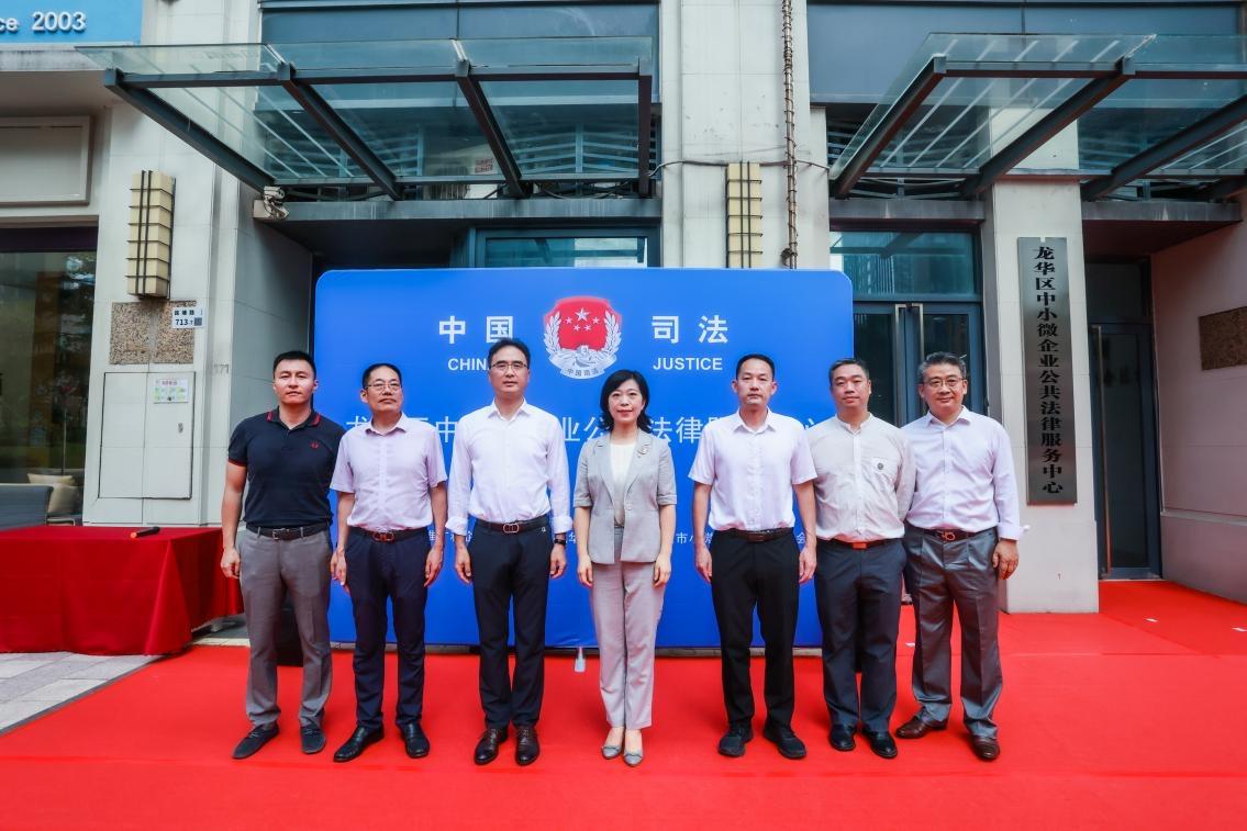 深圳市首创！龙华区中小微企业公共法律服务中心正式挂牌成立