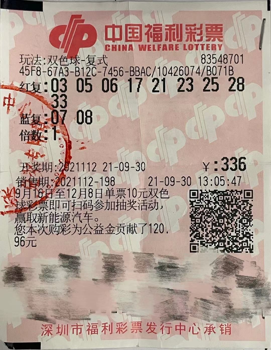 550万元！深圳小伙中双色球一等奖