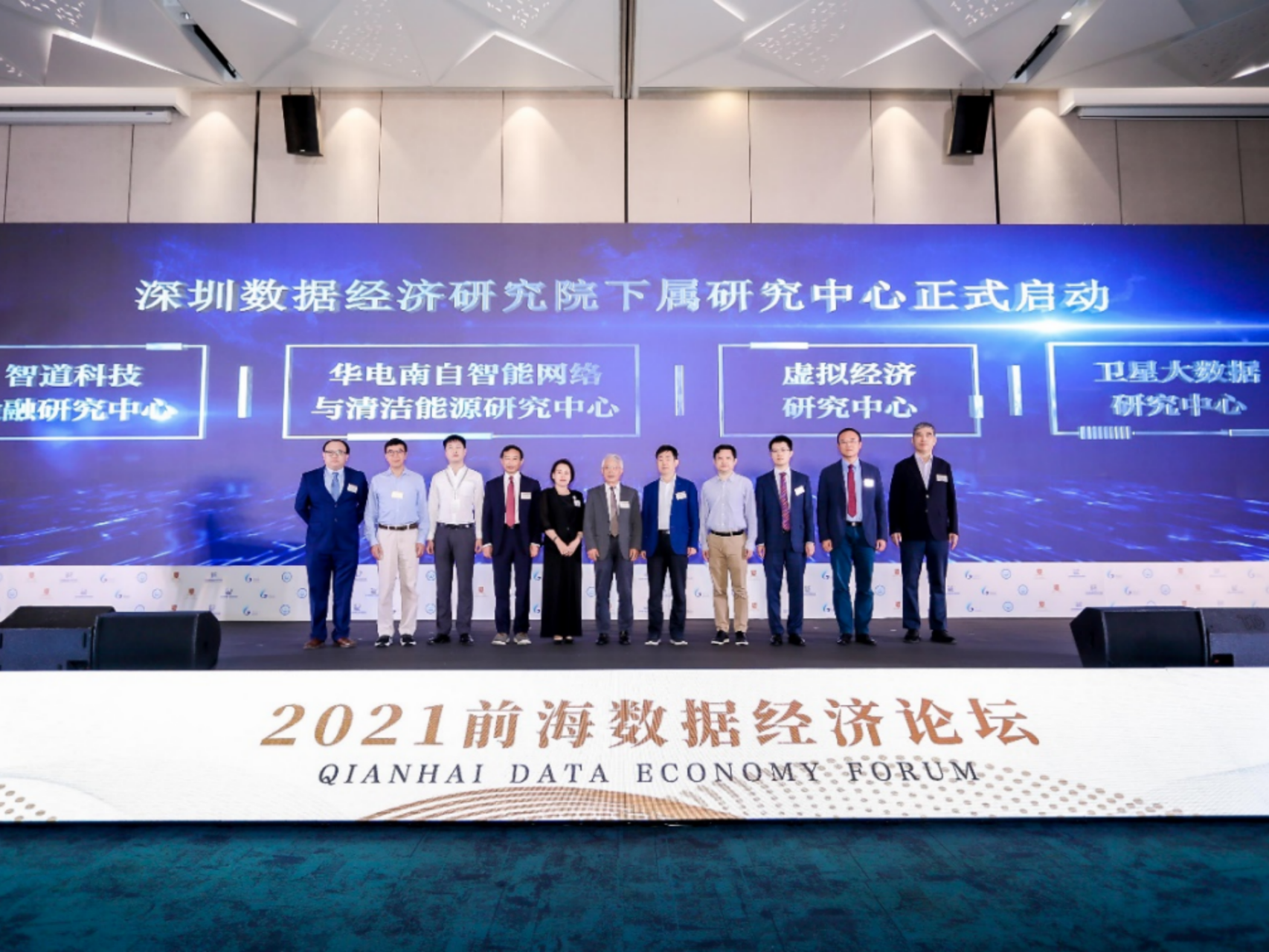 2021前海数据经济论坛举行，共商中国数据经济健康发展之道
