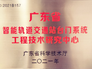 方大集团下属企业获“广东省工程技术研究中心”认定
