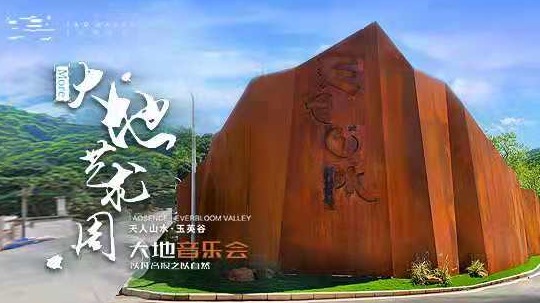 直播 | 陶英、方奕携花腔精灵声乐团带来“大地音乐会”
