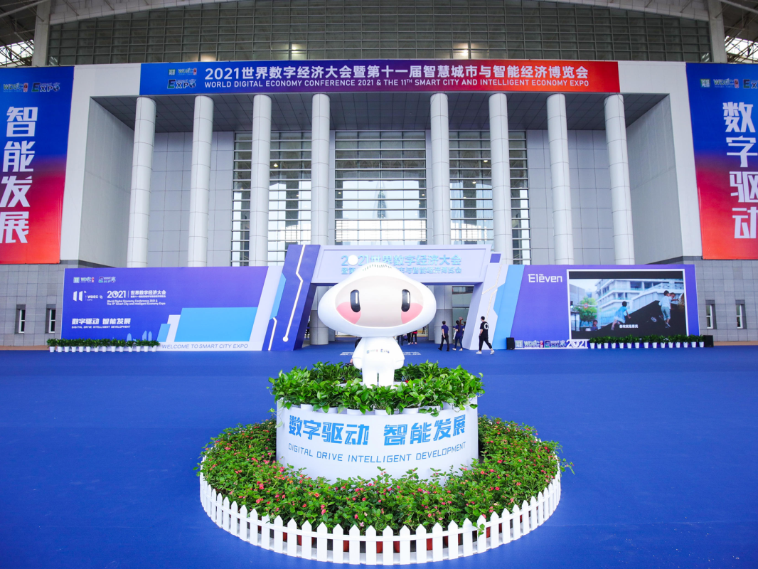 2021世界数字经济大会暨第十一届智博会在宁波举行