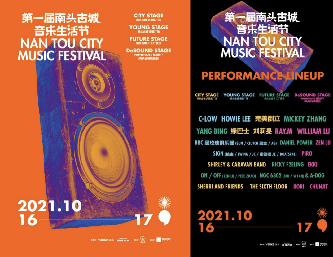 首届南头古城音乐生活今日开唱 符合防疫要求的市民可免票入场