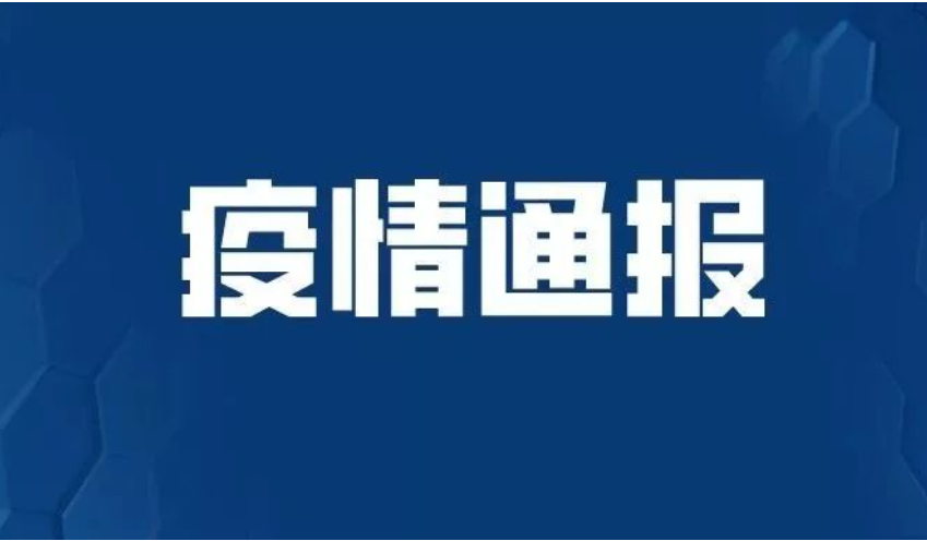 两游客在陕西核酸检测呈阳性！系夫妻，均为上海某高校退休教师