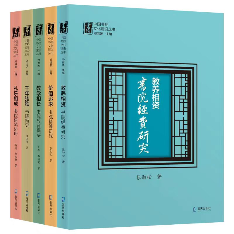 中国书院文化是如何炼成的？听“邓书院”等讲述书院文化之变