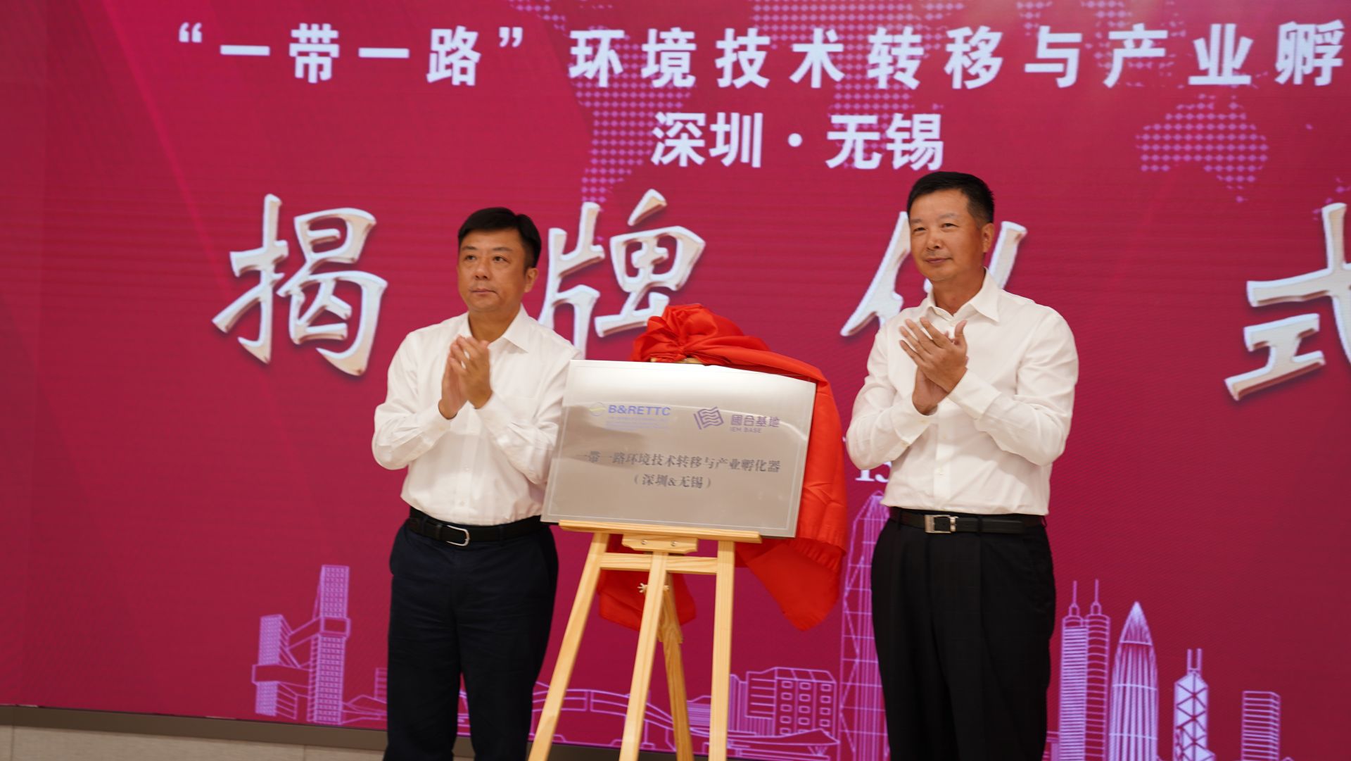 “一带一路”环境技术转移与产业孵化器（深圳&无锡）揭牌仪式举行