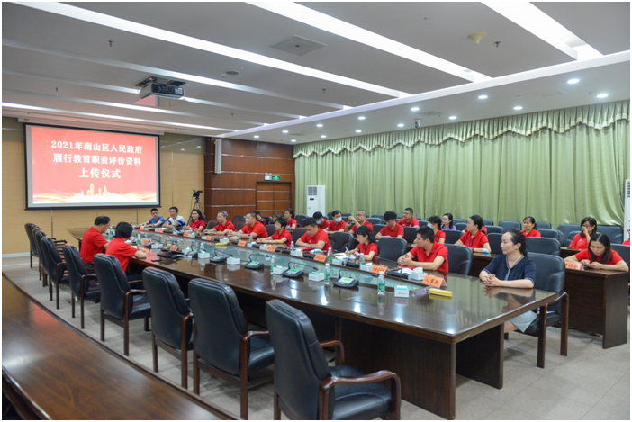2021年南山区人民政府履行教育职责评价资料正式完成上传
