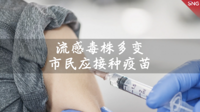 深圳社康可接种流感疫苗