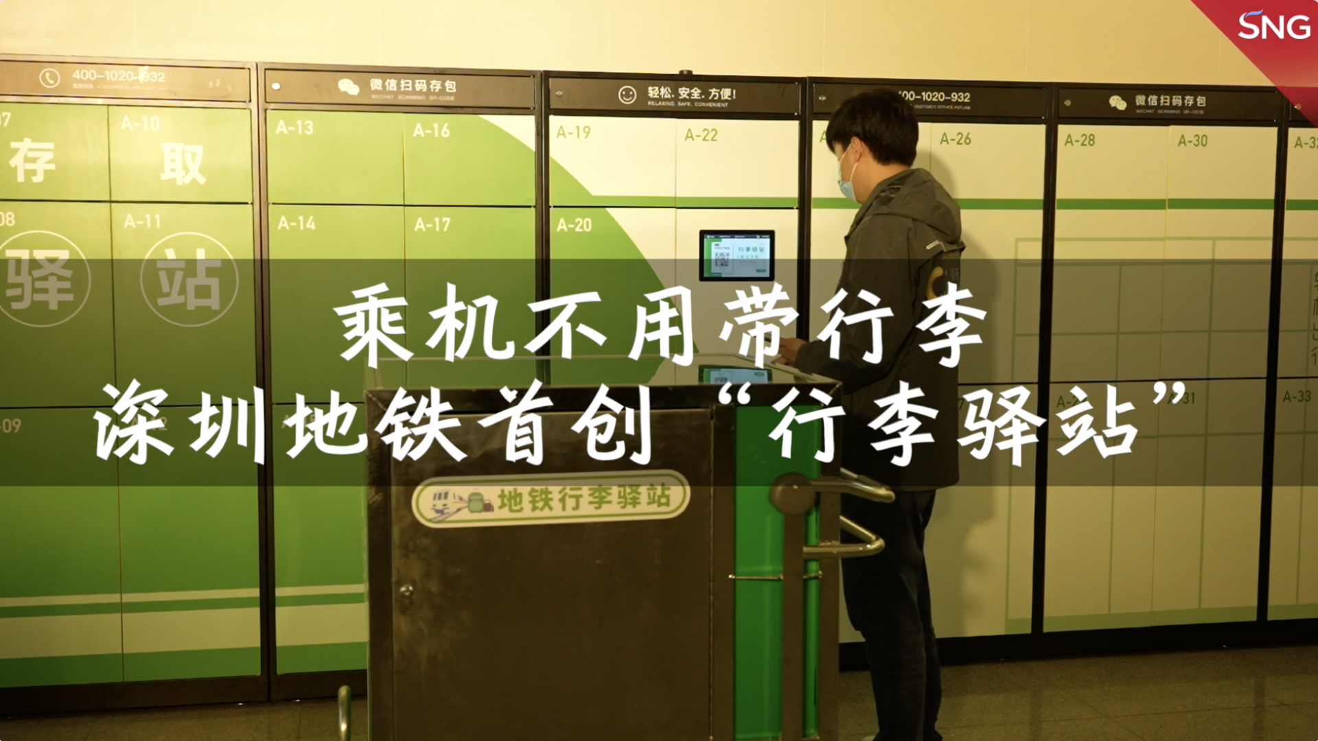 在深圳坐飞机不用随身携带行李了