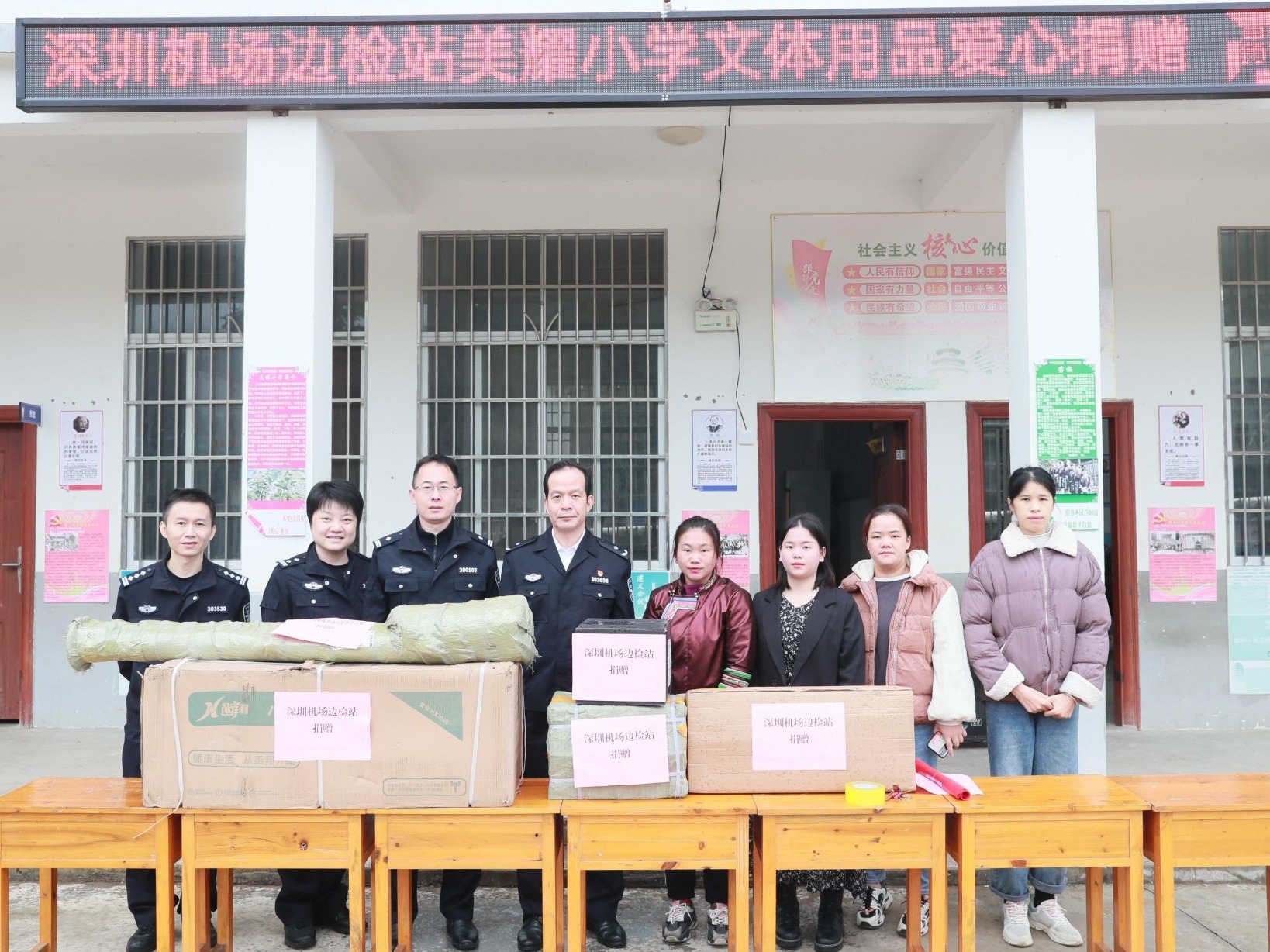深圳机场边检：党建引领促教育，定点帮扶再接力  