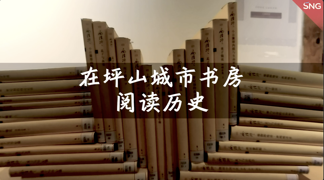 在大万世居的坪山城市书房里阅读历史