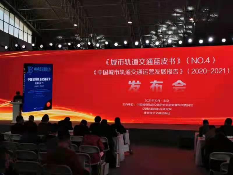 城市轨道交通蓝皮书：2020年广深沪全国平均客运强度最大