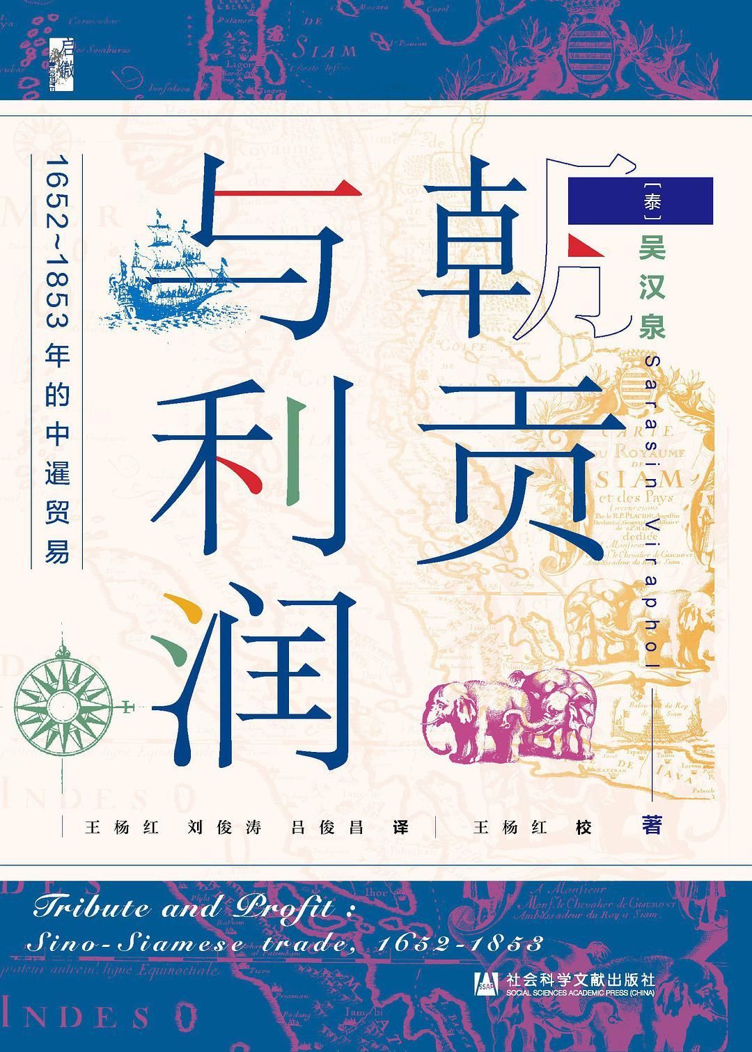 船船泰国大米：康乾盛世背后的中暹贸易