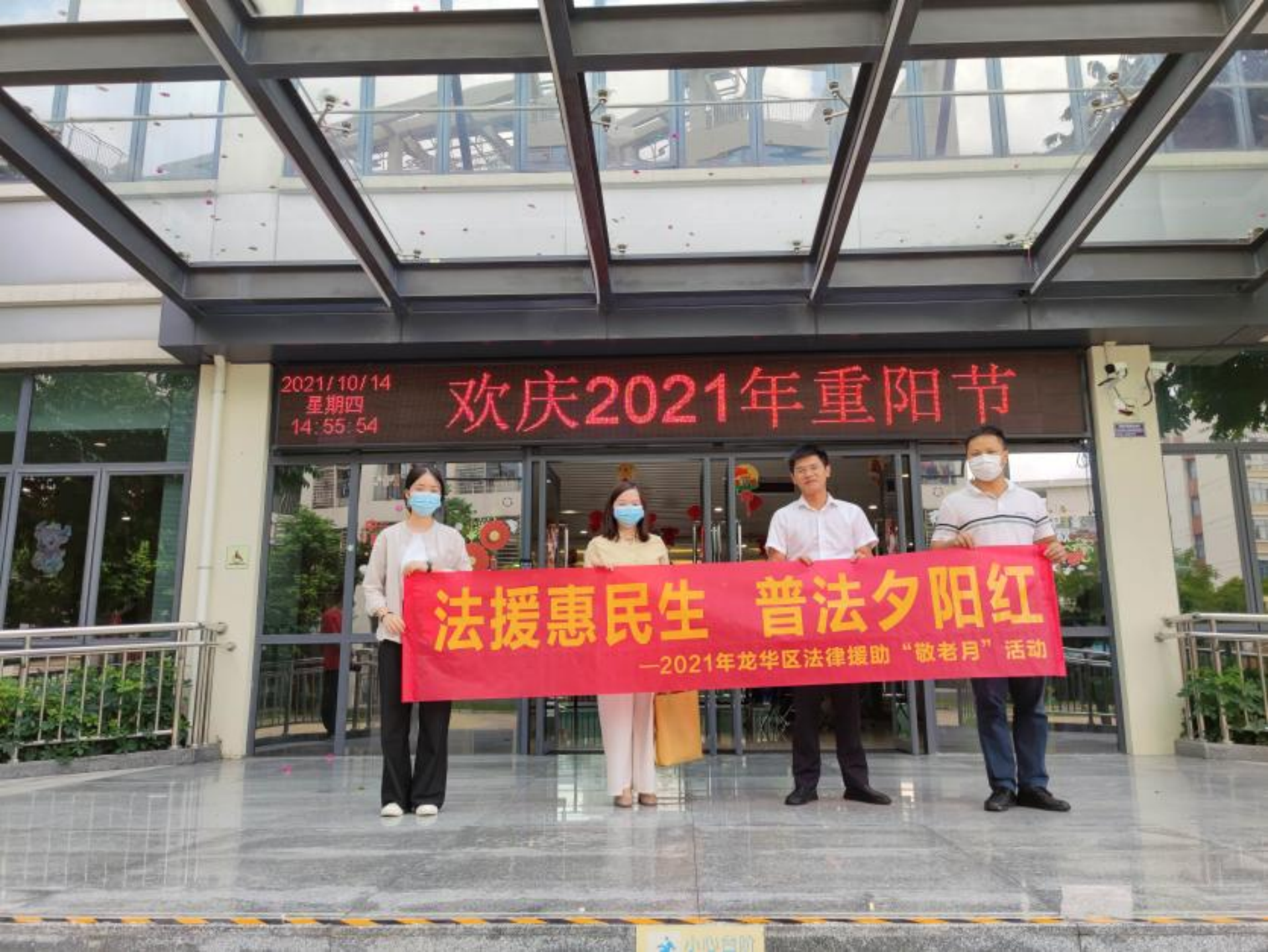 温情重阳节！龙华区司法局法律援助走进深圳市社会福利服务指导中心