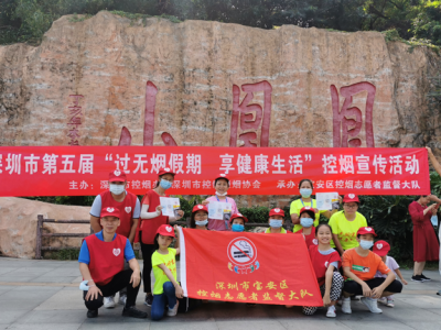 “志愿红”在行动！深圳五百多名志愿者参加控烟宣传活动