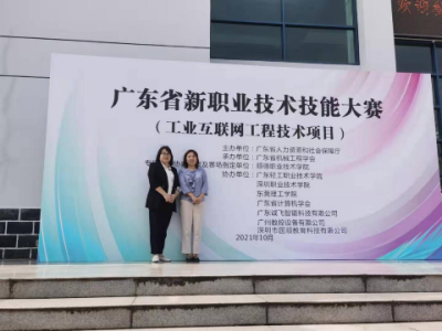 深圳鹏城技师学院在广东省新职业技术技能大赛中获得七个奖项！  