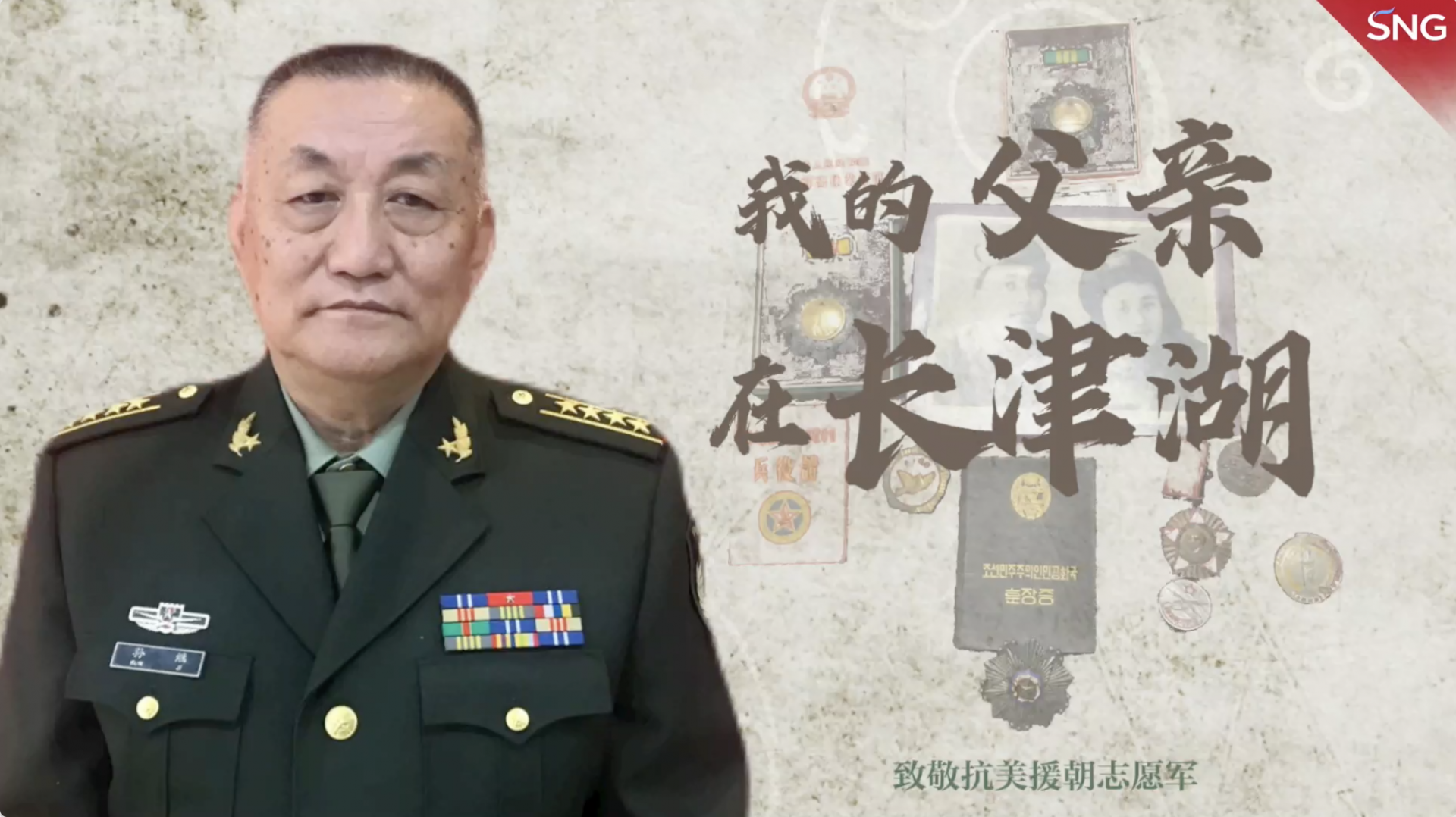 我的父亲在长津湖