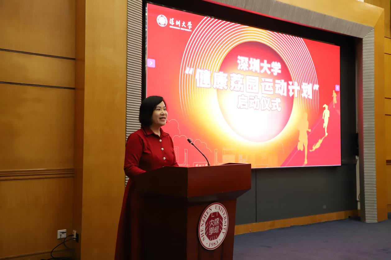 深圳大学启动“健康荔园运动计划”