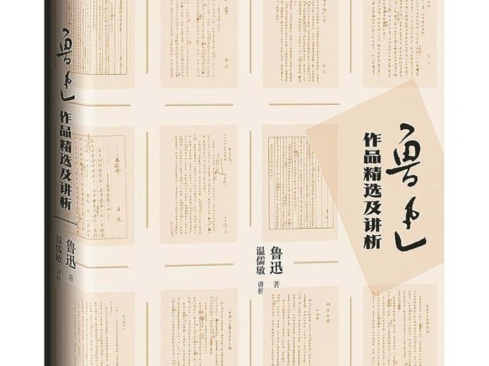 为何读鲁迅，怎么读鲁迅