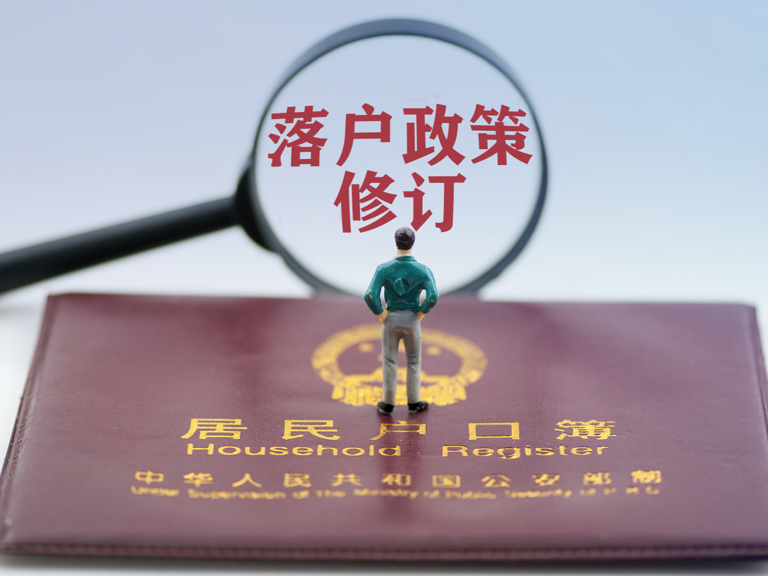 读特专访 | 深圳拟修订落户政策，释放了什么信号？