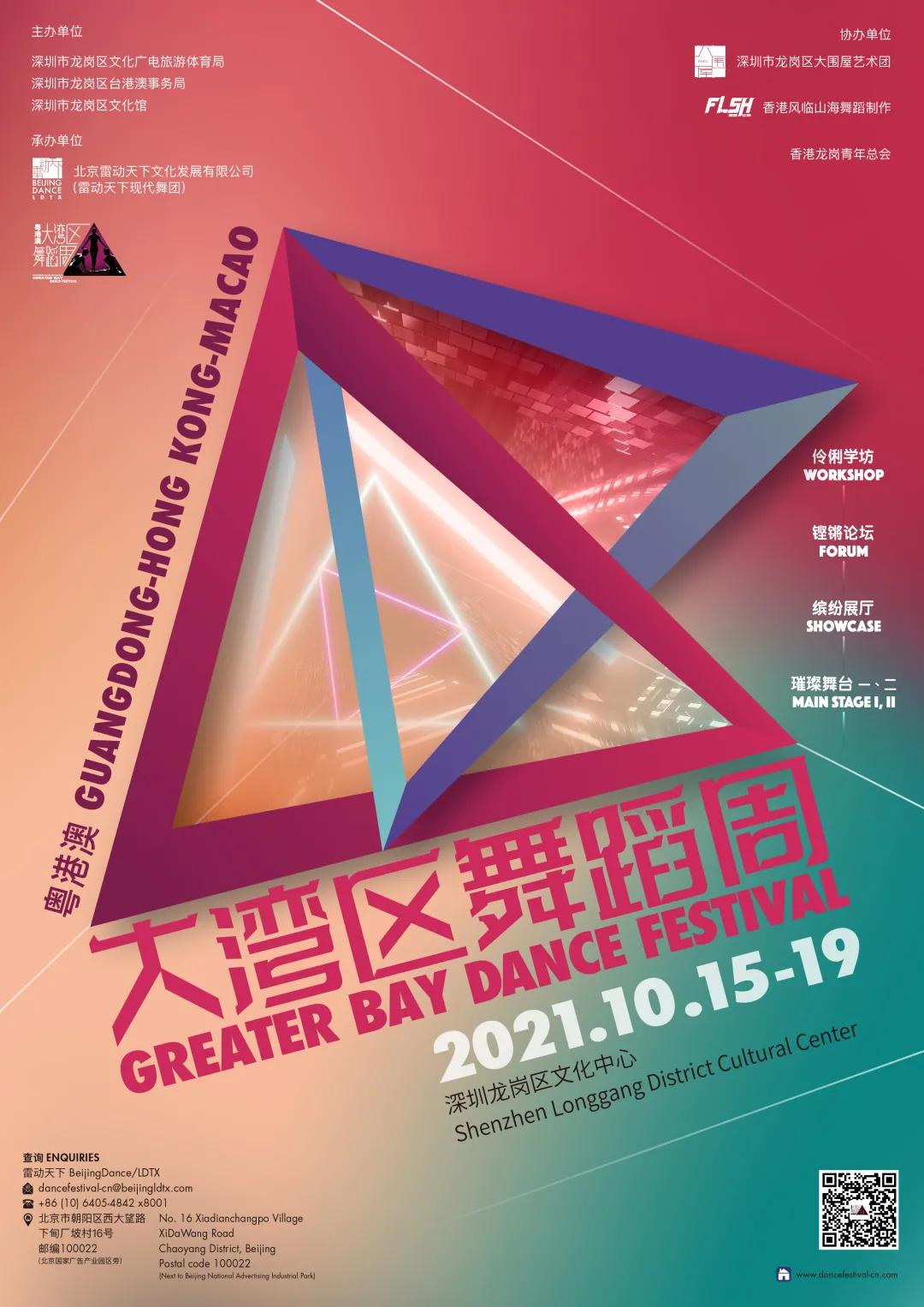 周五开幕！ | 第二届粤港澳大湾区舞蹈周 宣传片先睹为快！