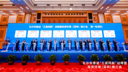 推进产业深度合作 长沙拥抱大湾区