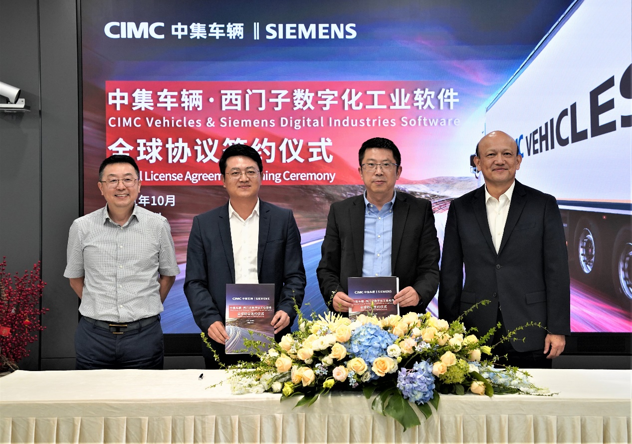 中集车辆与西门子数字化工业软件签订全球协议，携手推进数字化转型