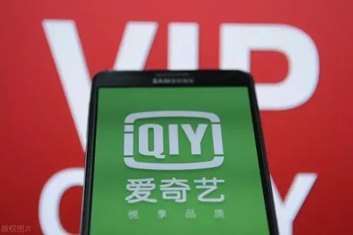 爱奇艺正式取消超前点播