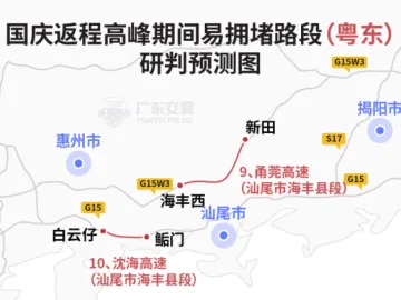 广东交警：今起中心城市进城方向、省际省内主干道将现返程高峰