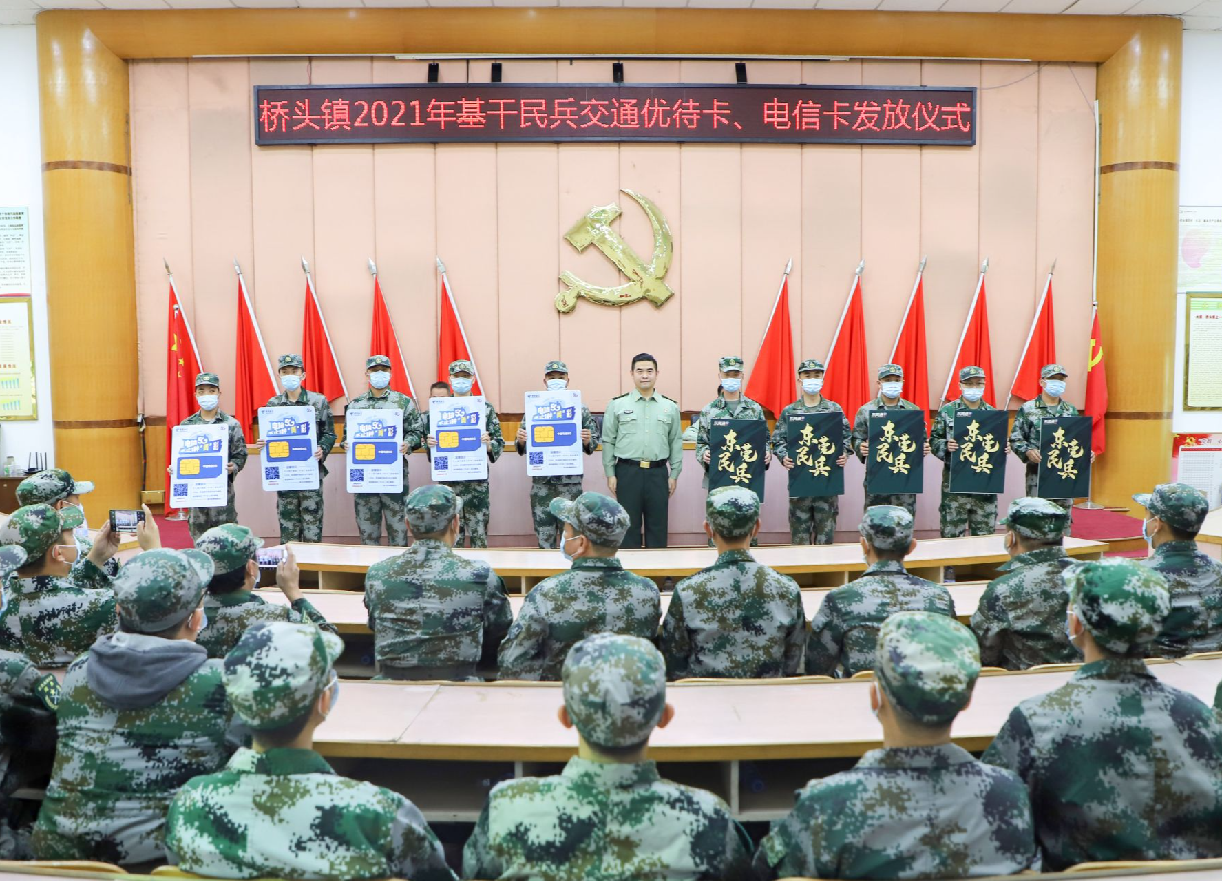东莞市桥头镇给基干民兵发交通优待卡和电信卡