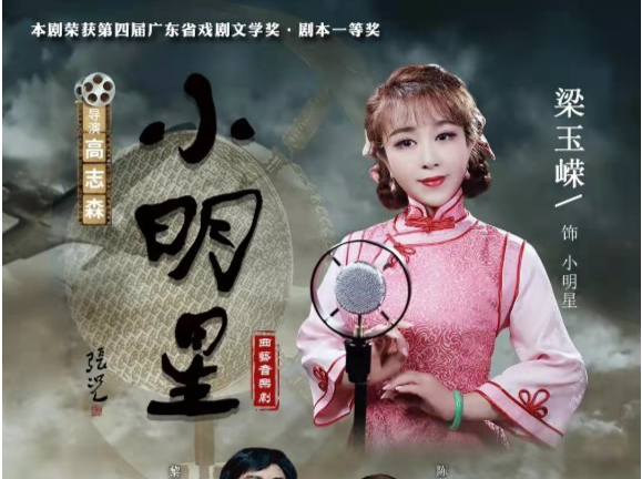 满屏佛山元素！梁玉嵘主演曲艺音乐剧《小明星》主题曲MV《芳华》首发