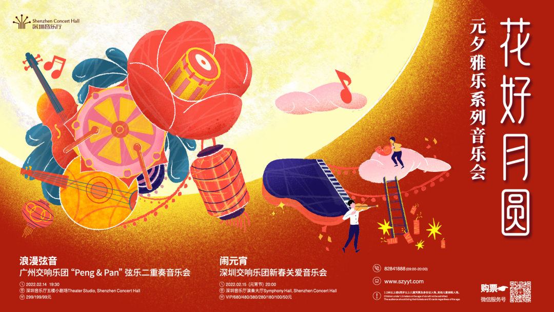 双倍爱意浪漫来袭，就像这两场音乐会一样，精彩又难忘！