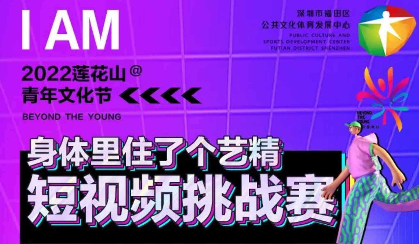 深奔青年，身体里住了个奋斗的艺精！短视频挑战赛来了！
