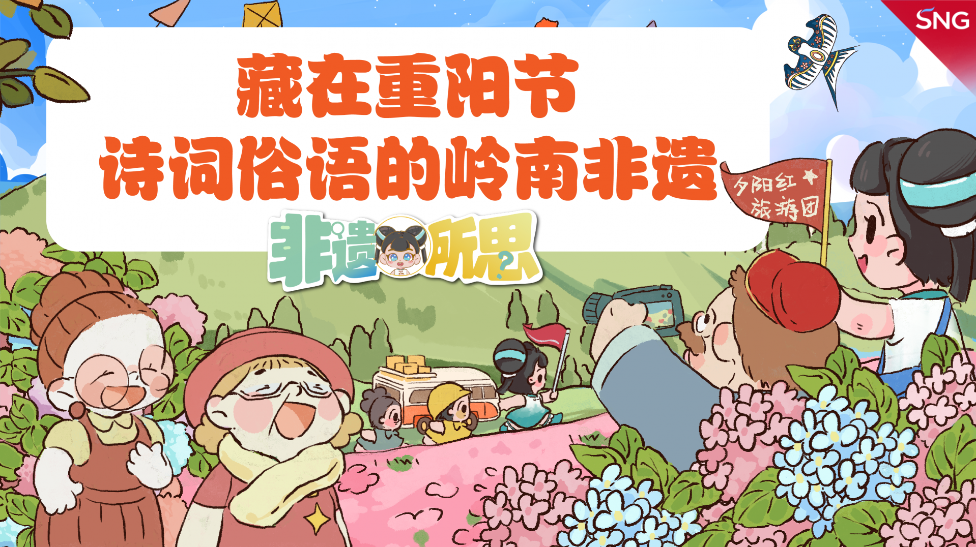 藏在重阳节诗词俗语里的岭南非遗